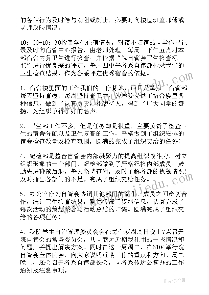 工作总结会议内容(通用10篇)