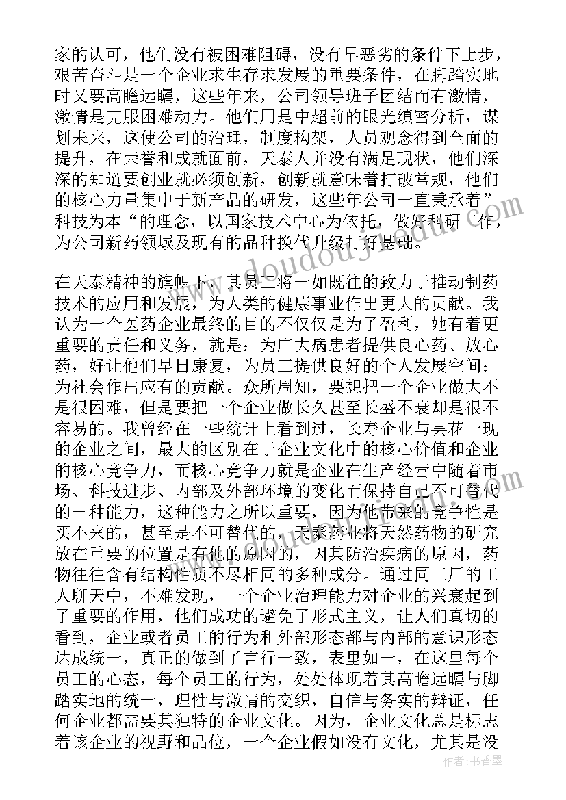 最新药厂炮制工作总结(大全8篇)