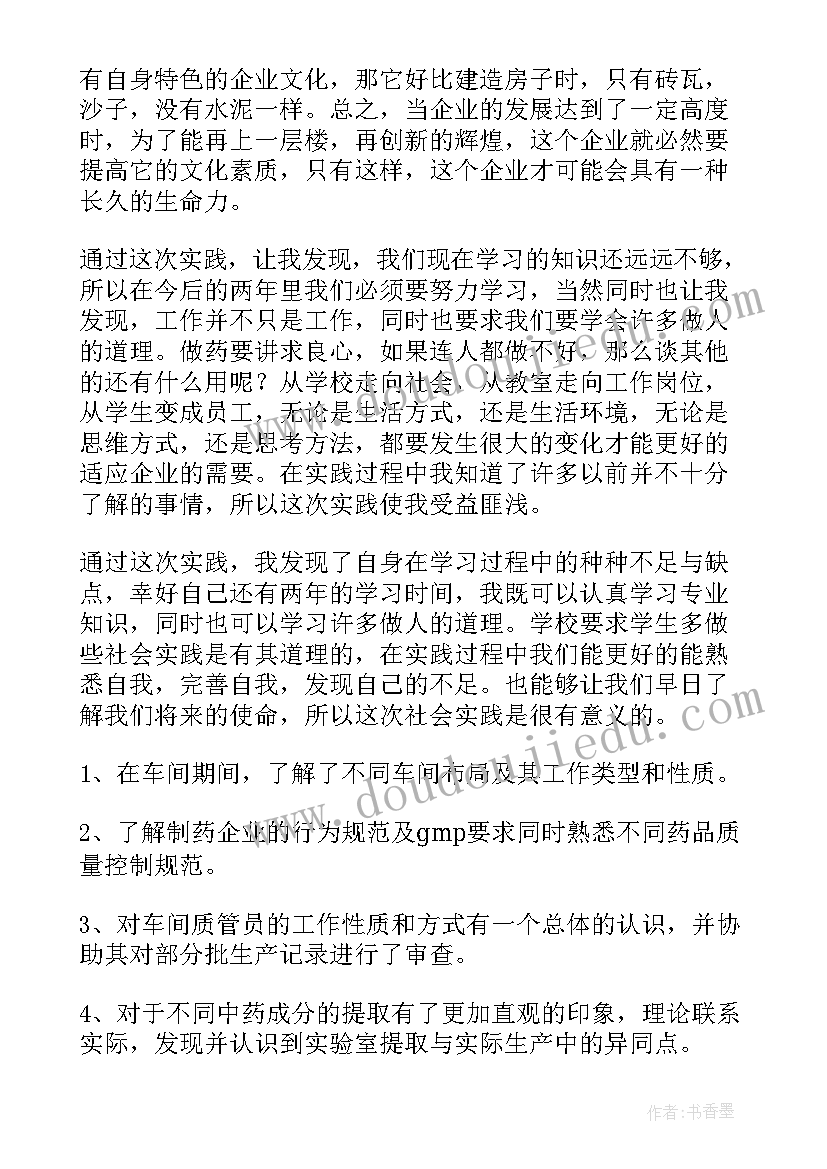 最新药厂炮制工作总结(大全8篇)