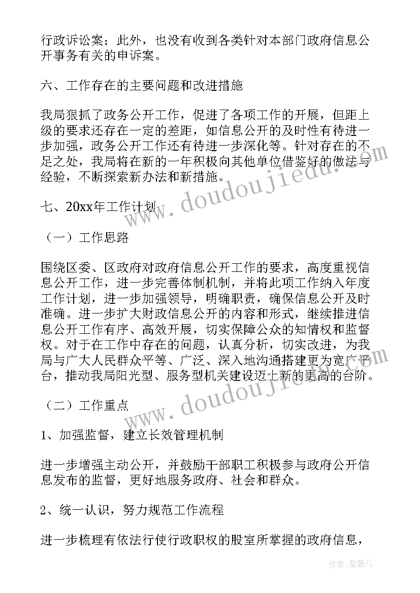 政务联防工作总结报告 政务公开工作总结(汇总6篇)