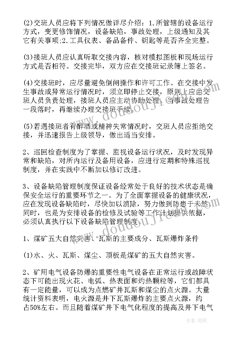 煤矿机运工作总结 煤矿机电实习报告(优秀9篇)