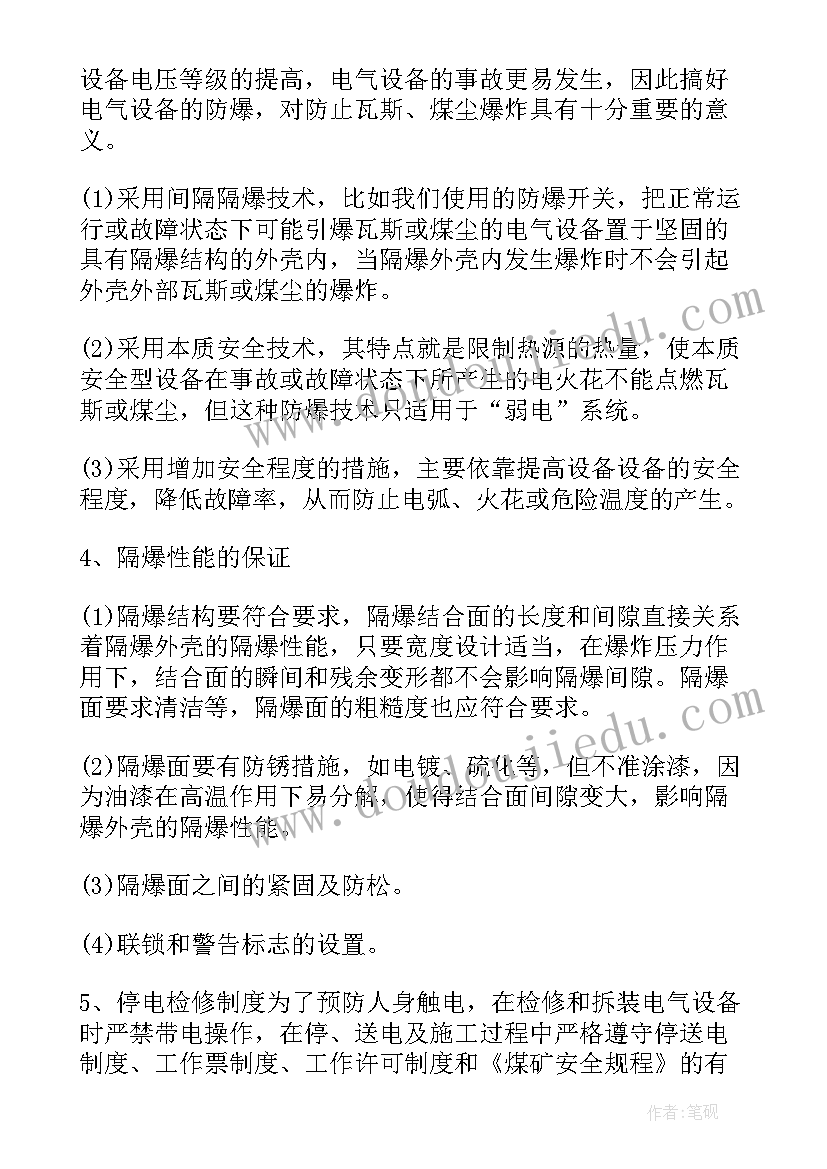 煤矿机运工作总结 煤矿机电实习报告(优秀9篇)