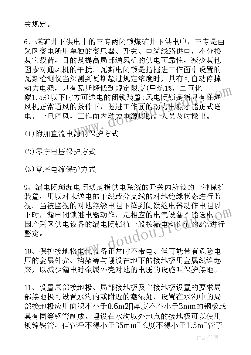 煤矿机运工作总结 煤矿机电实习报告(优秀9篇)