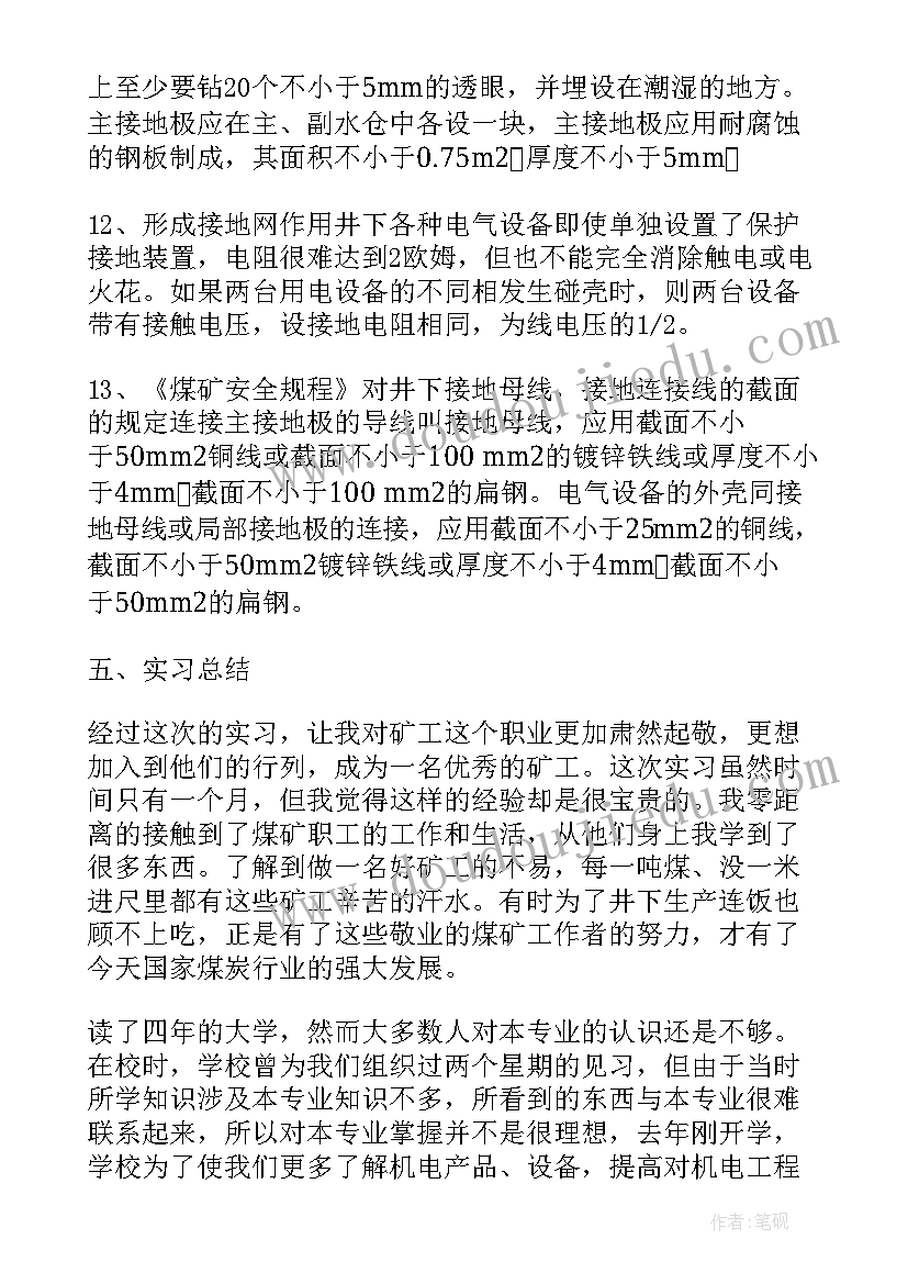 煤矿机运工作总结 煤矿机电实习报告(优秀9篇)