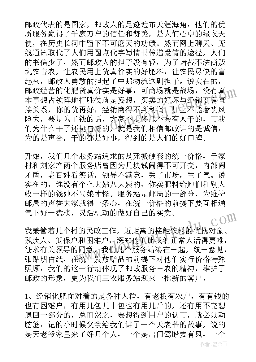 最新邮政报账员工作总结 邮政柜员工作总结(大全6篇)