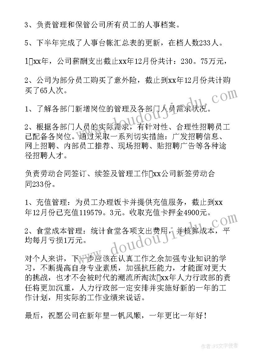 下单员工工作总结 文员工作总结(精选5篇)