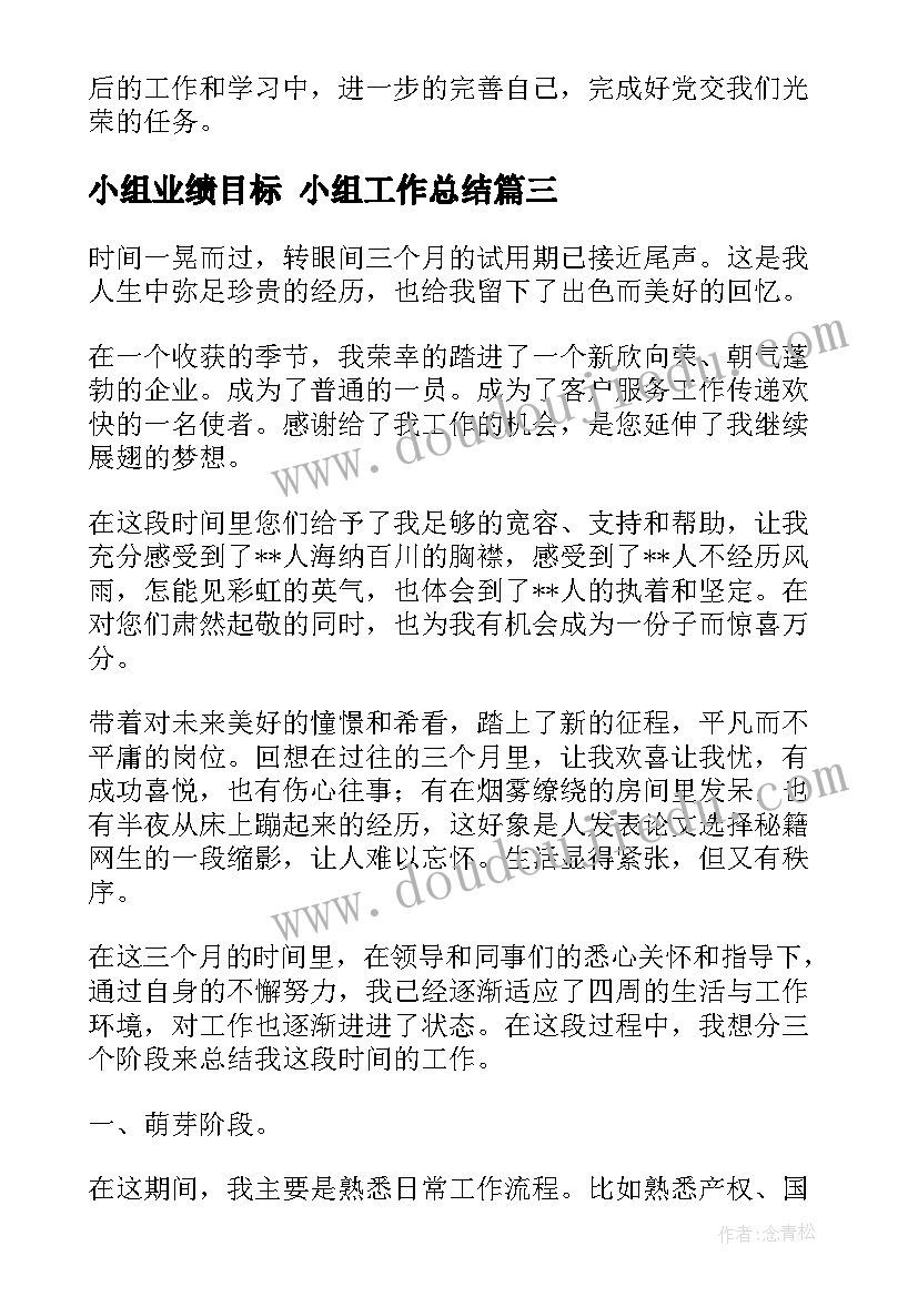 2023年小组业绩目标 小组工作总结(精选6篇)