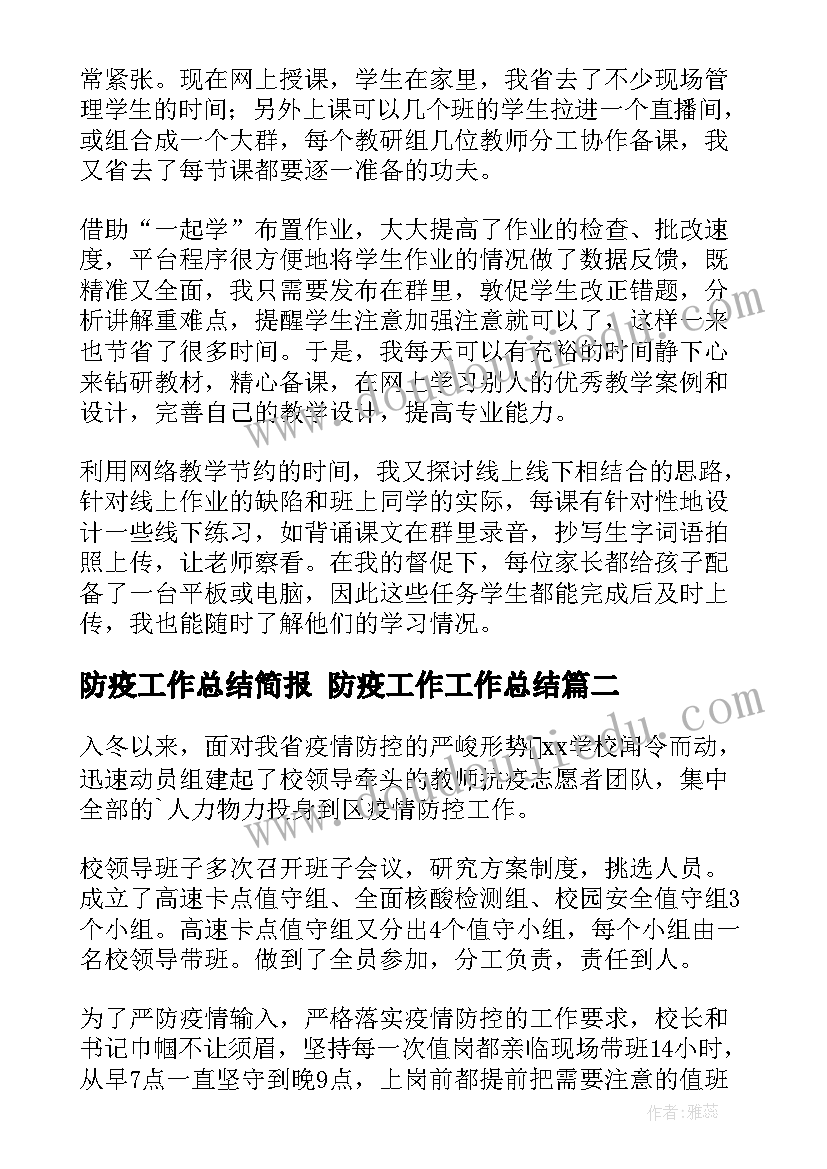 2023年防疫工作总结简报 防疫工作工作总结(精选10篇)