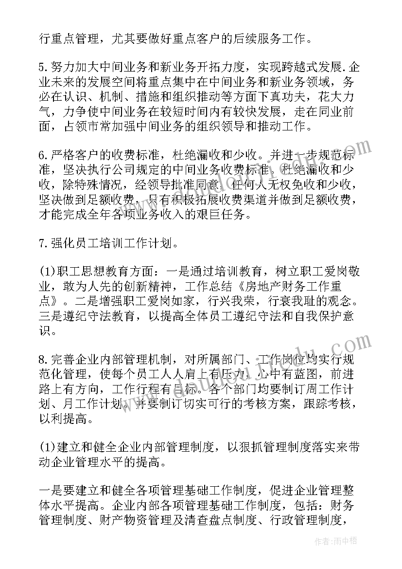 最新中和镇重点工作计划表 区重点工作计划(优质5篇)