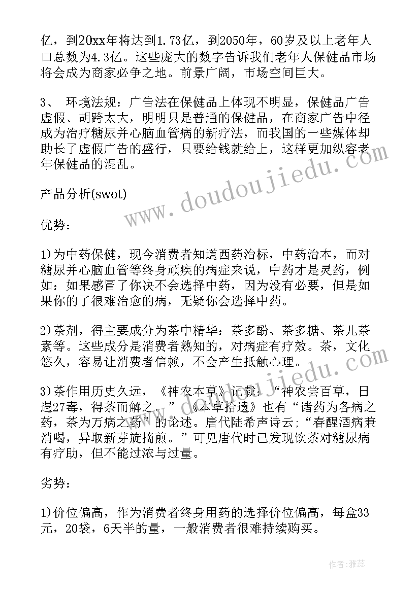 2023年保健品总结计划(大全6篇)