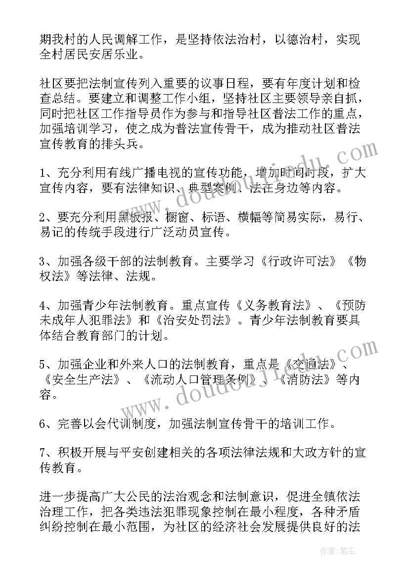 社区流动调解室工作计划(精选5篇)