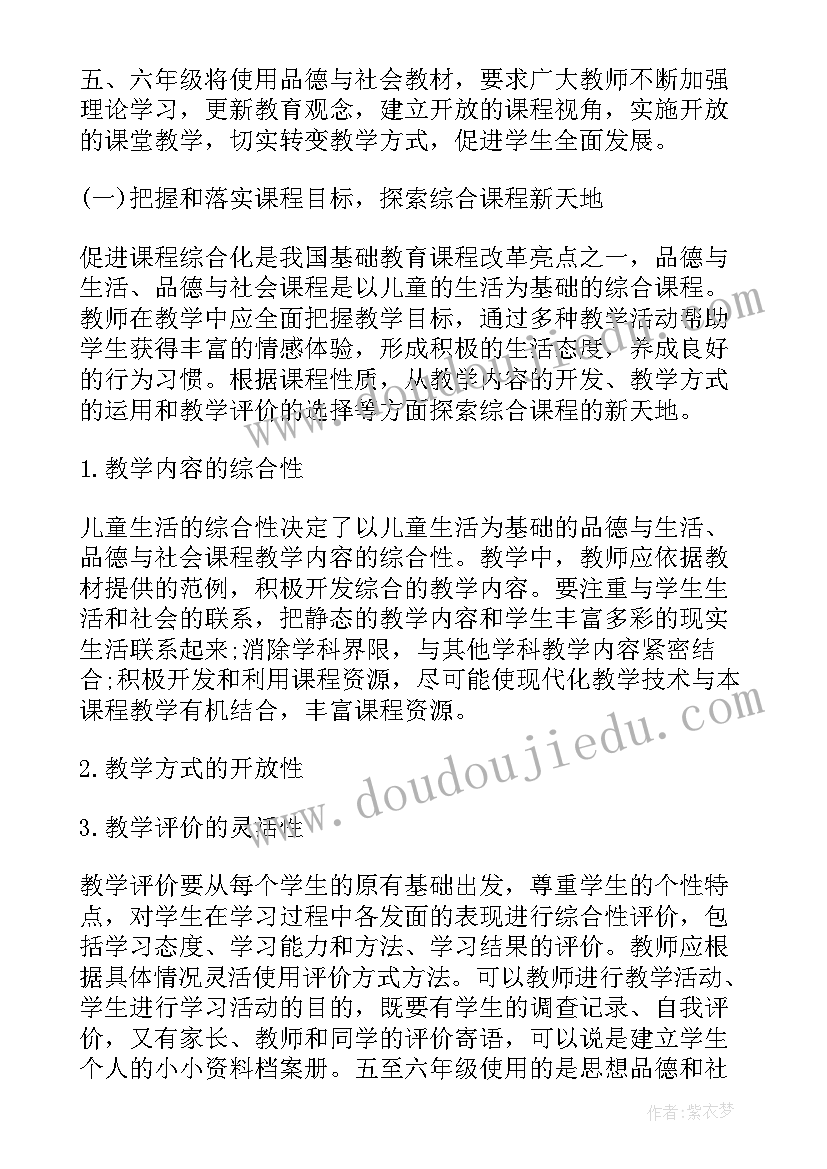 最新品德教研组工作计划(模板10篇)