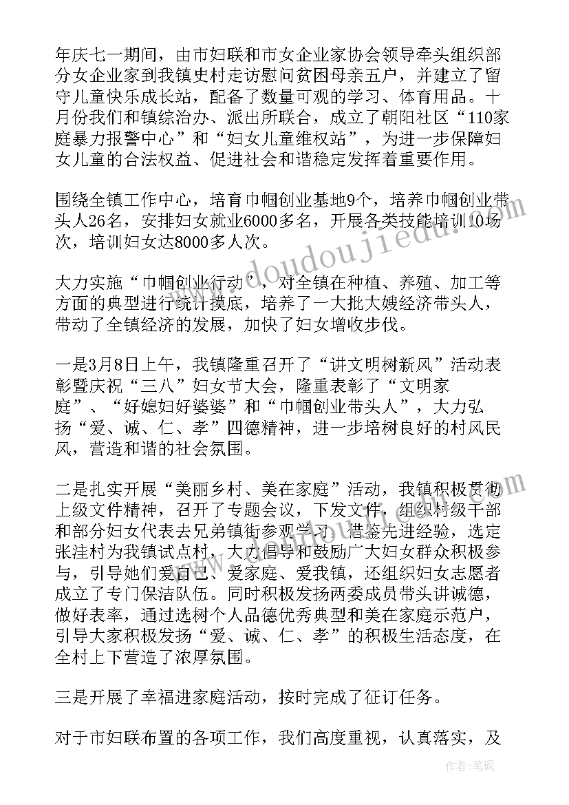 2023年月的妇联工作总结(实用8篇)