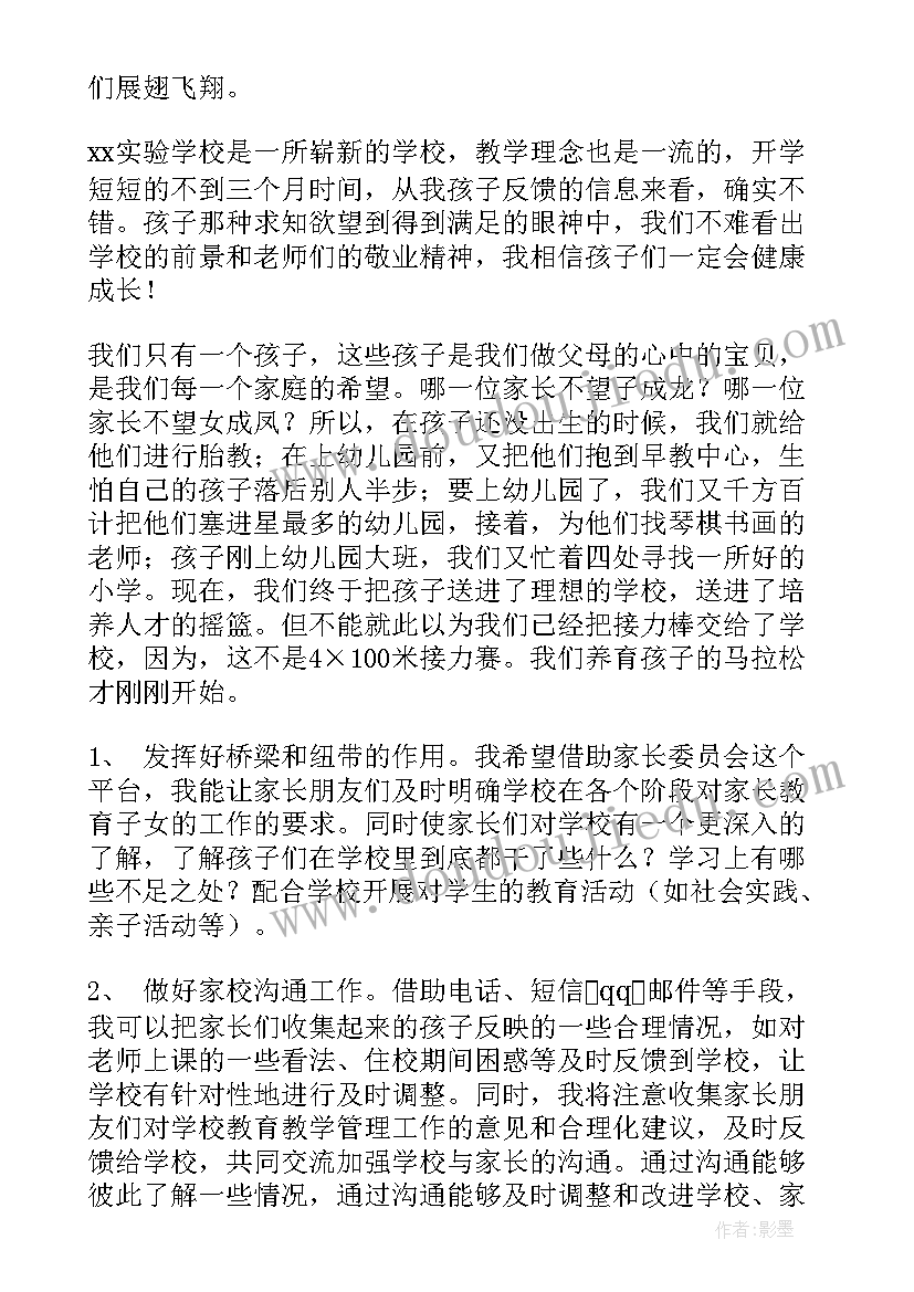 家委会竞选方案(优质8篇)