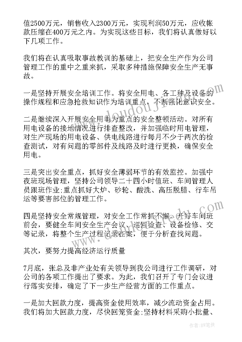 最新生产计划员工作规划 年度生产工作计划(实用8篇)