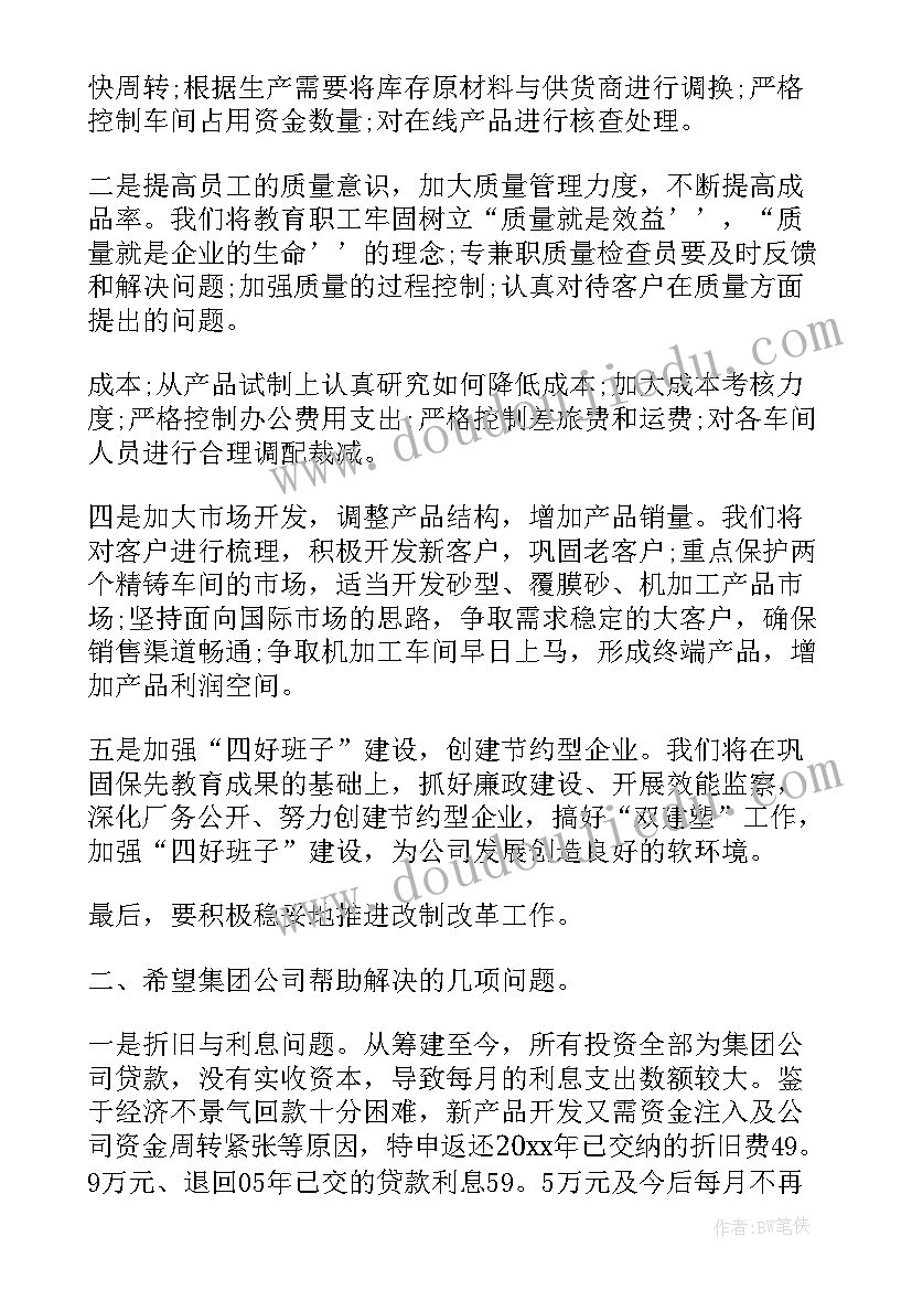 最新生产计划员工作规划 年度生产工作计划(实用8篇)