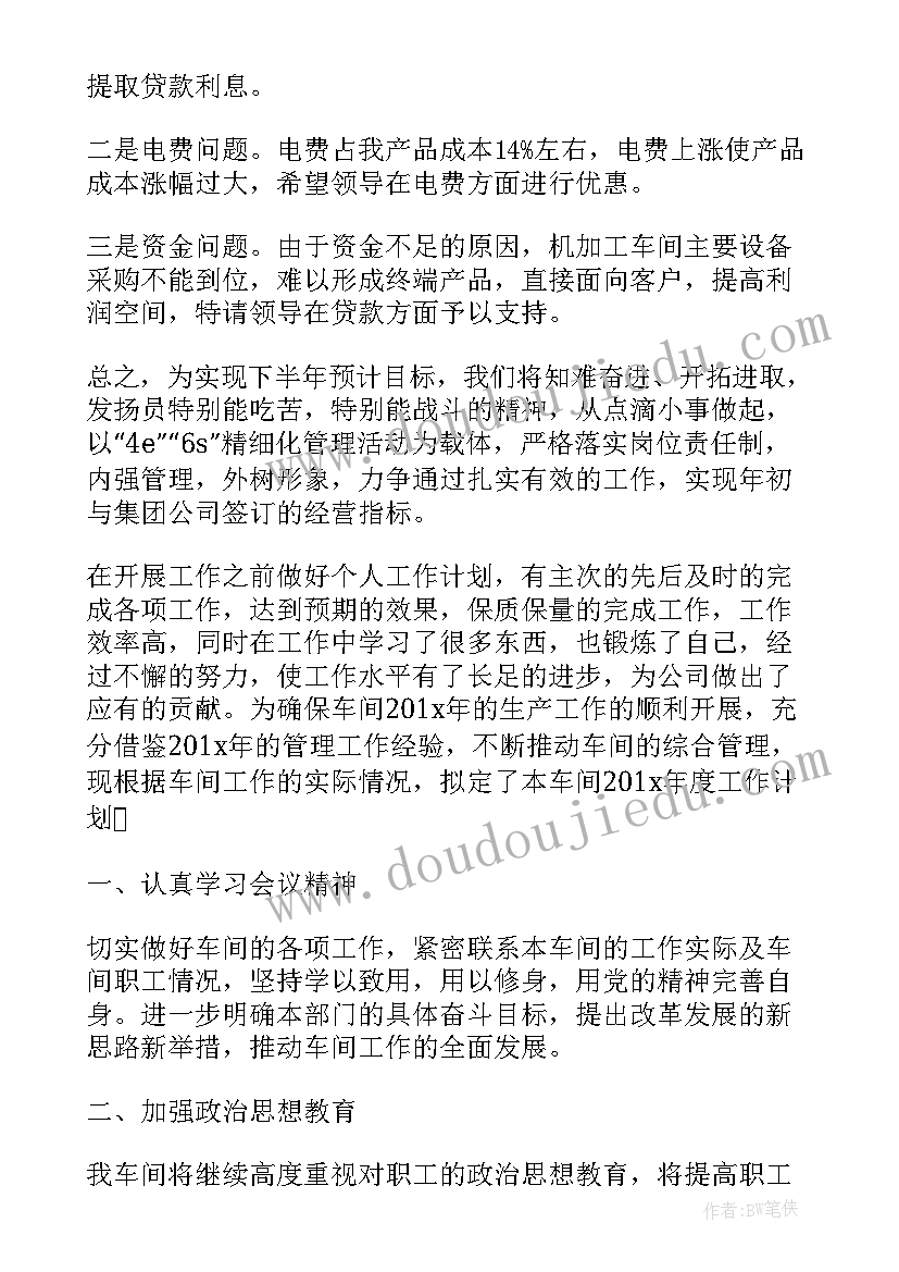 最新生产计划员工作规划 年度生产工作计划(实用8篇)