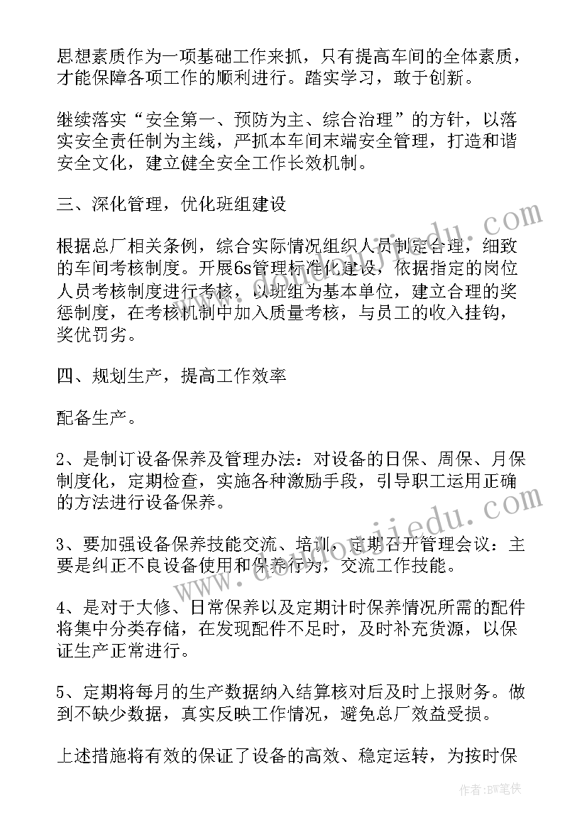 最新生产计划员工作规划 年度生产工作计划(实用8篇)