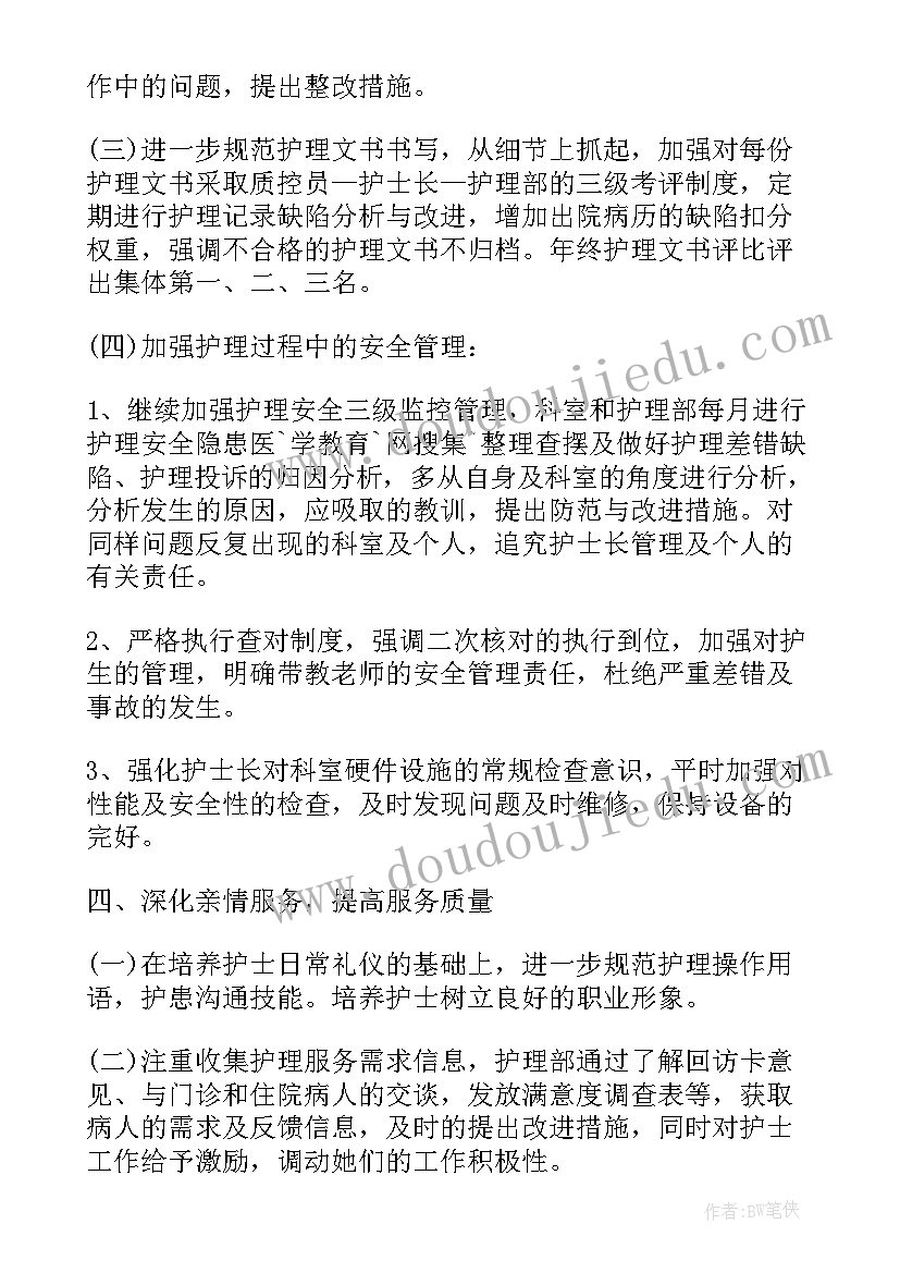 2023年医院牙科护理工作计划 医院护理工作计划(优质7篇)