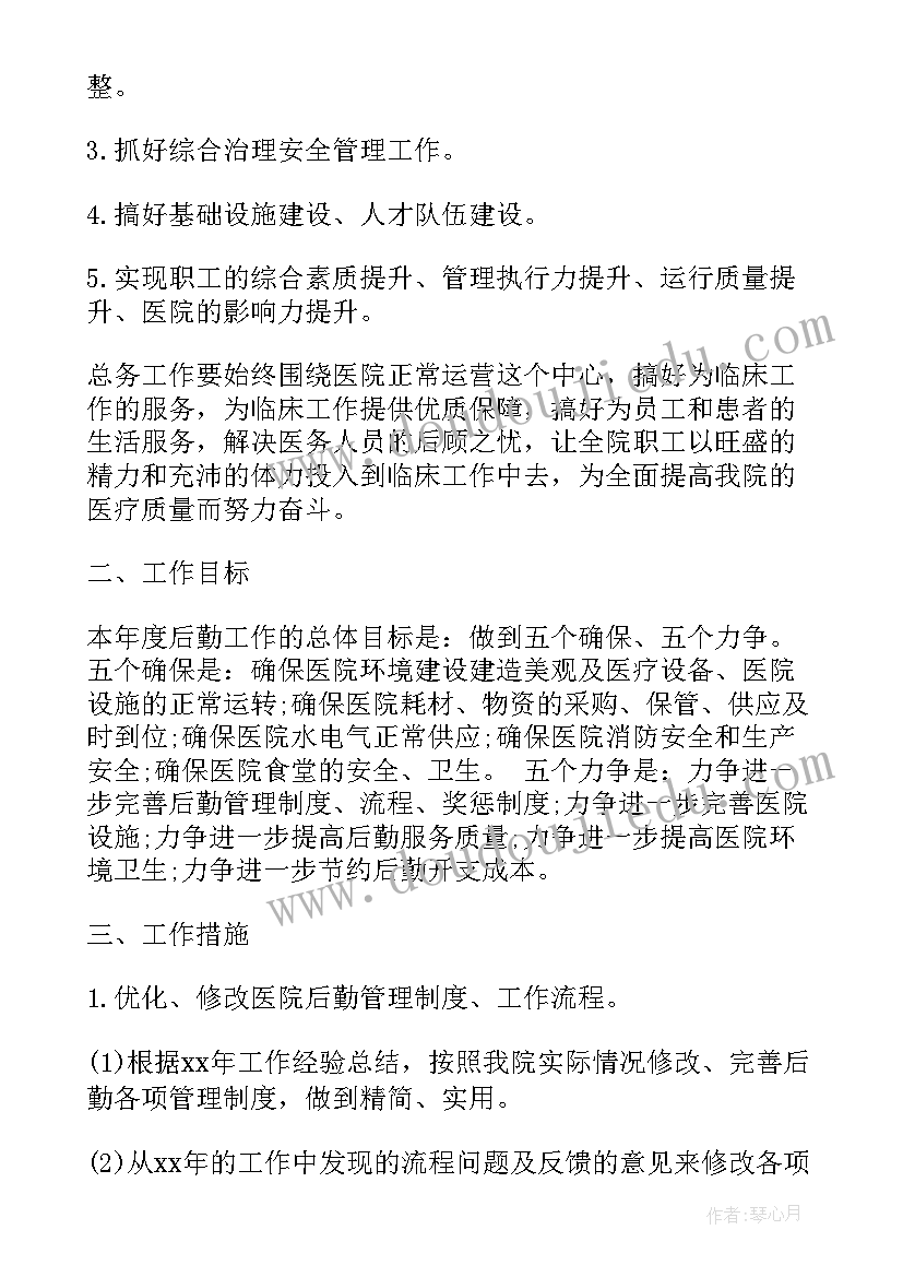 最新医院行政橱窗工作计划(优质5篇)