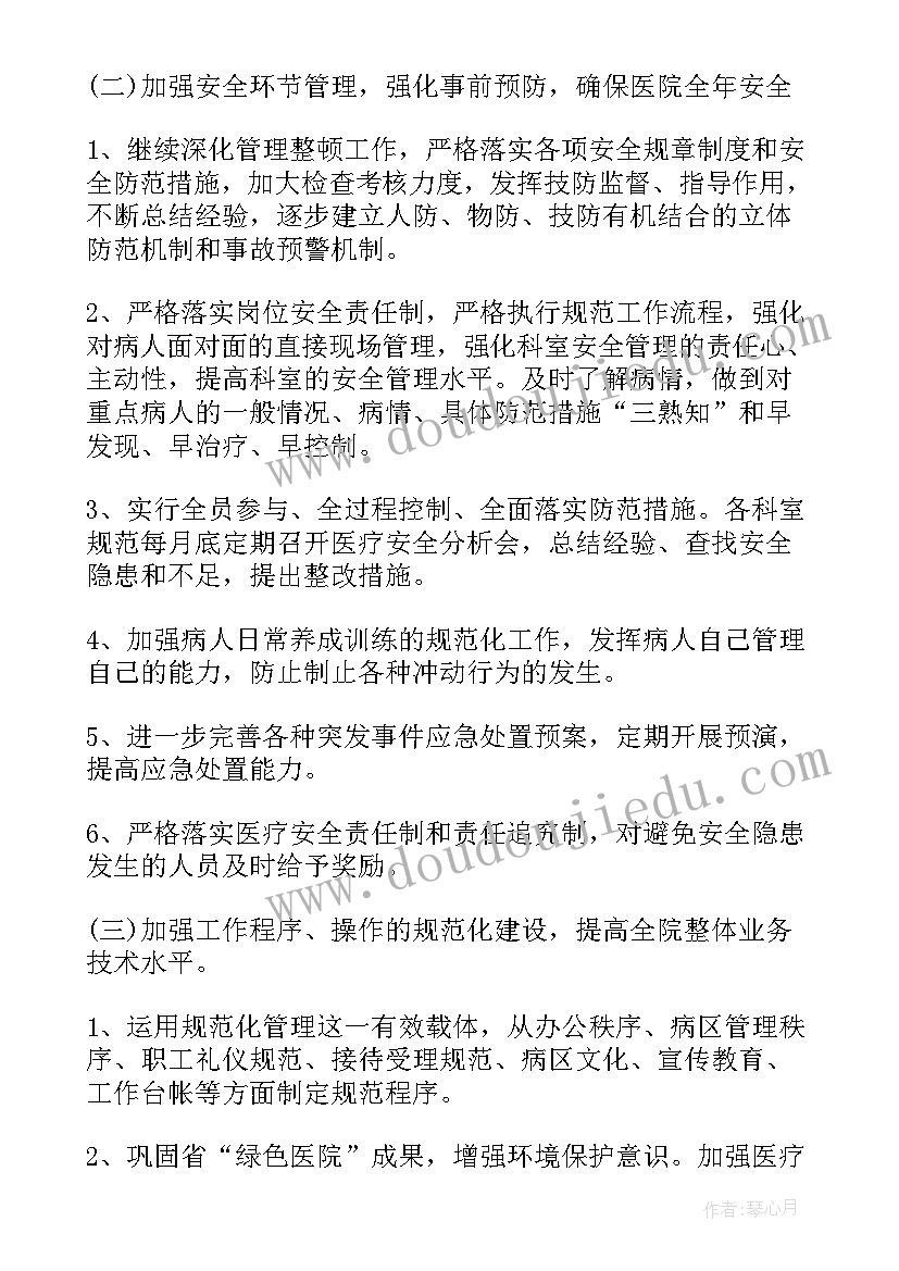 最新医院行政橱窗工作计划(优质5篇)