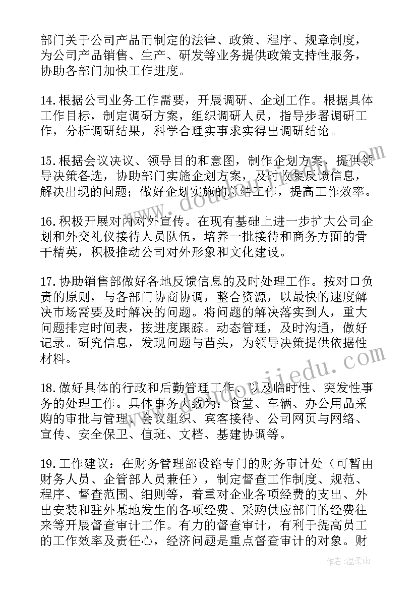 文体部门的工作计划和目标 部门工作计划(优质6篇)