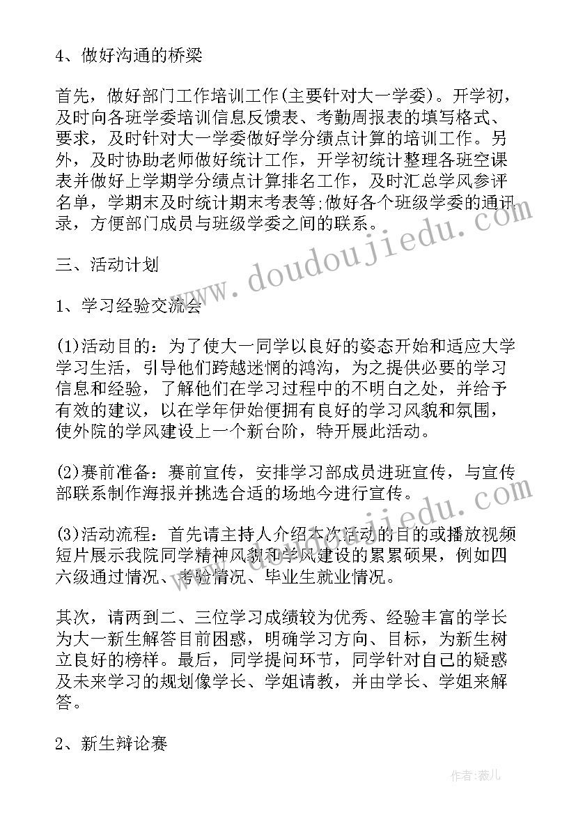 品质部门工作计划书 大学部门工作计划书(优秀6篇)