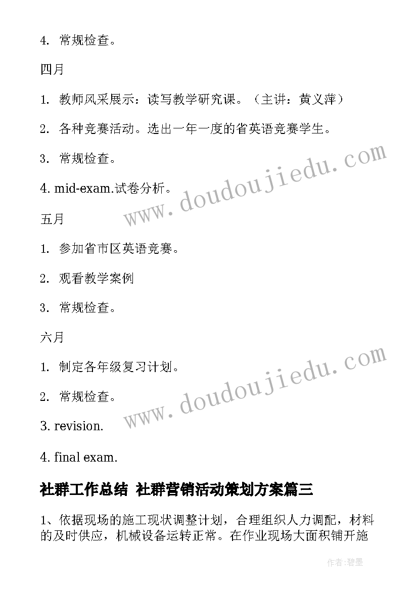 社群工作总结 社群营销活动策划方案(汇总10篇)