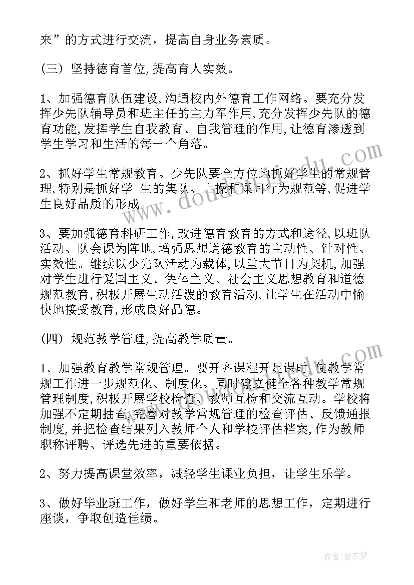 2023年中专校长工作计划 校长工作计划(大全10篇)