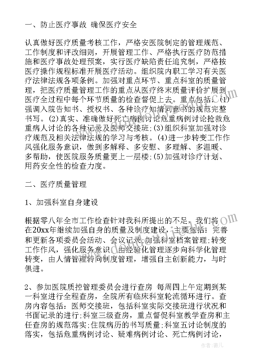 最新清廉医院清廉科室 医院科室工作计划(优质8篇)