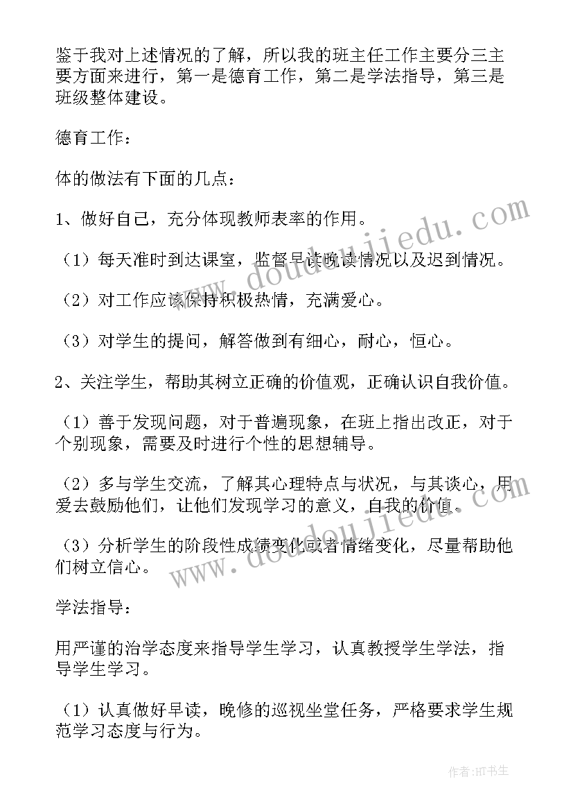 最新律所主任工作计划 主任工作计划(精选8篇)