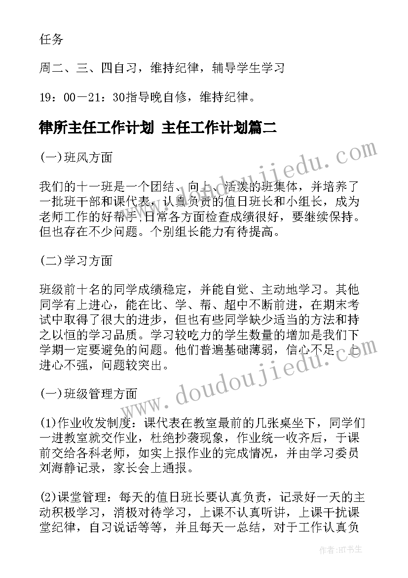 最新律所主任工作计划 主任工作计划(精选8篇)