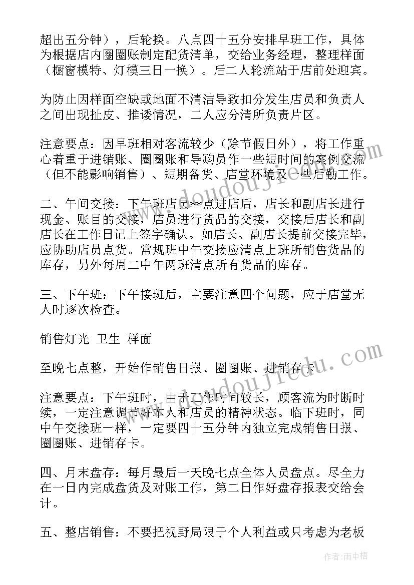 黄金店长提升销售的工作计划(汇总10篇)