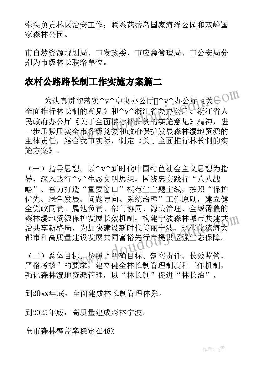 农村公路路长制工作实施方案(实用5篇)