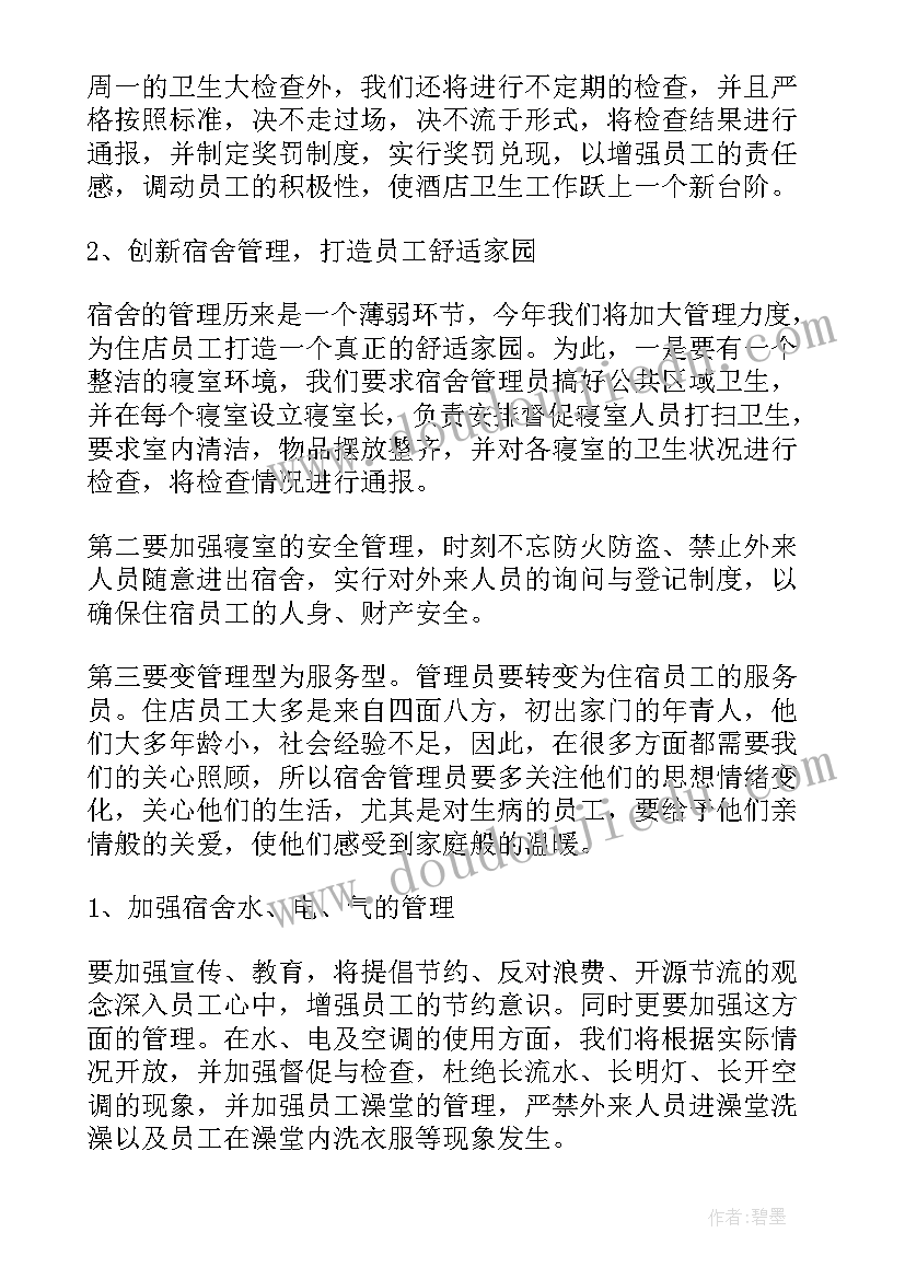 2023年食药局餐饮科工作职责 酒店餐饮部全年工作计划(精选5篇)