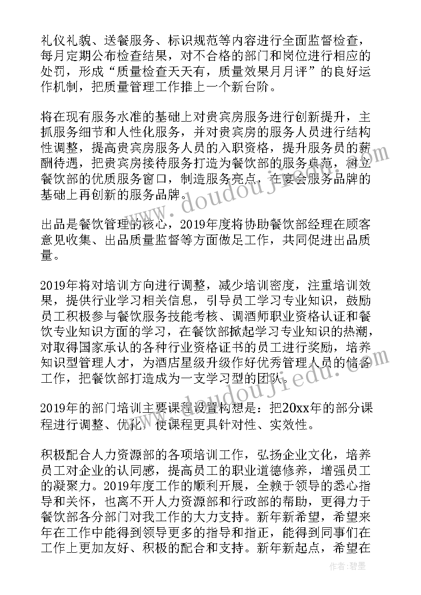 2023年食药局餐饮科工作职责 酒店餐饮部全年工作计划(精选5篇)