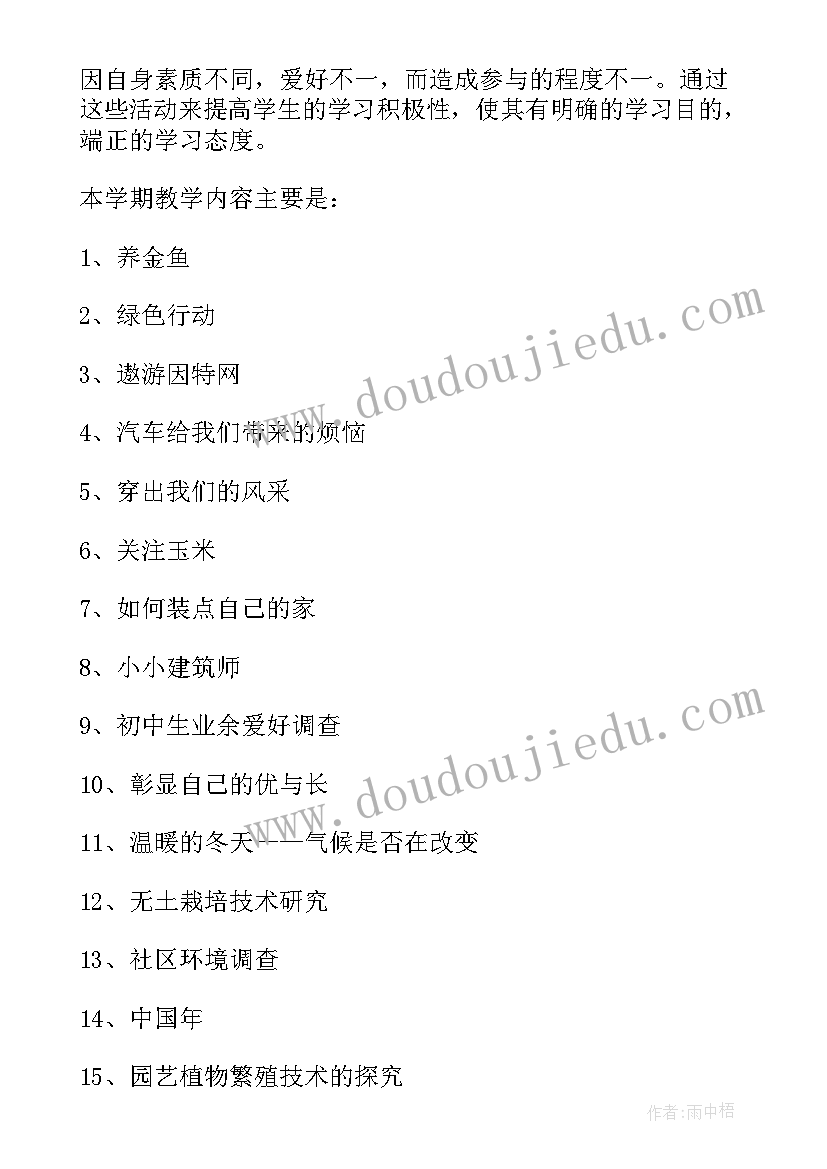 2023年初中综合实践学科工作计划表 初中综合实践活动工作计划(模板9篇)