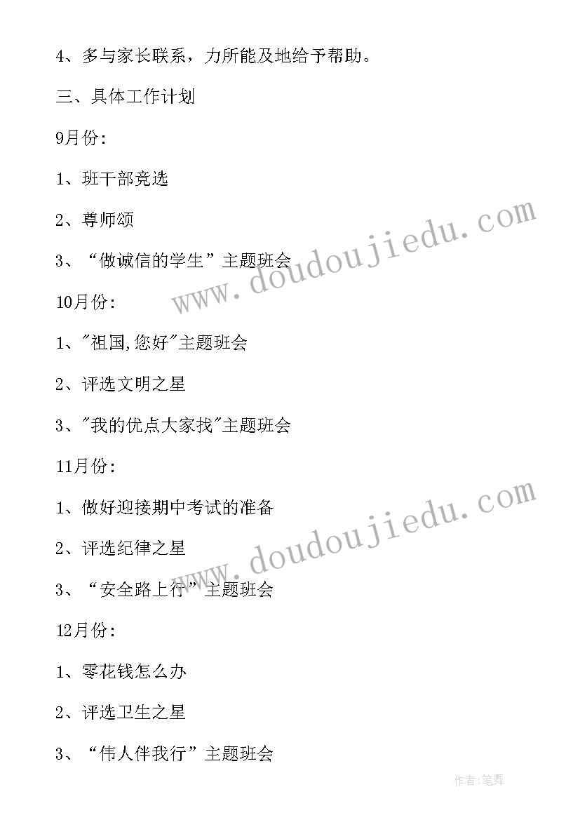 最新团队的面试问题及答案 工作计划表格(模板8篇)