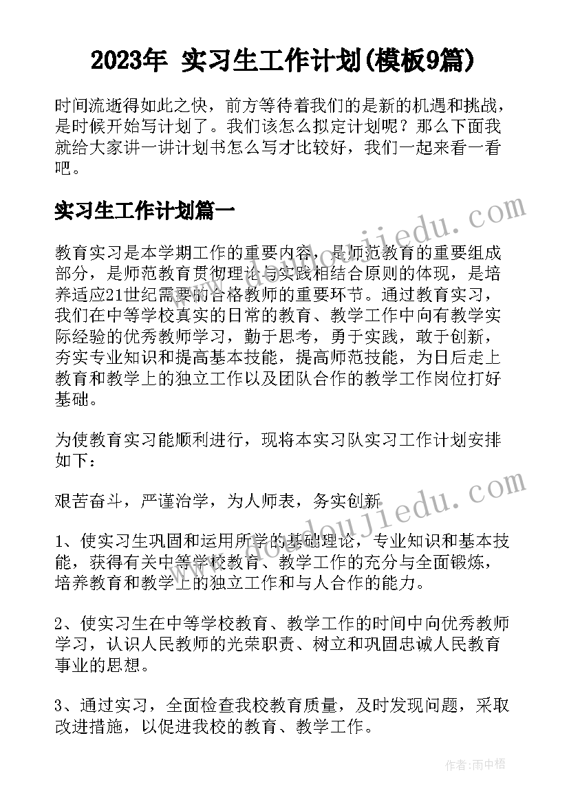 最新导游职业生涯规划书 国贸专业职业生涯规划书(大全5篇)