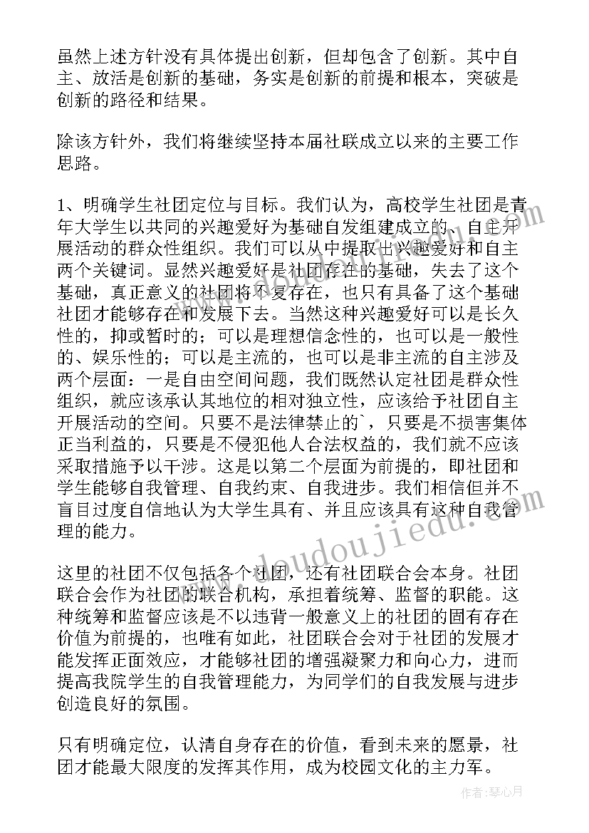 2023年小学校社团工作计划 社团工作计划(实用5篇)