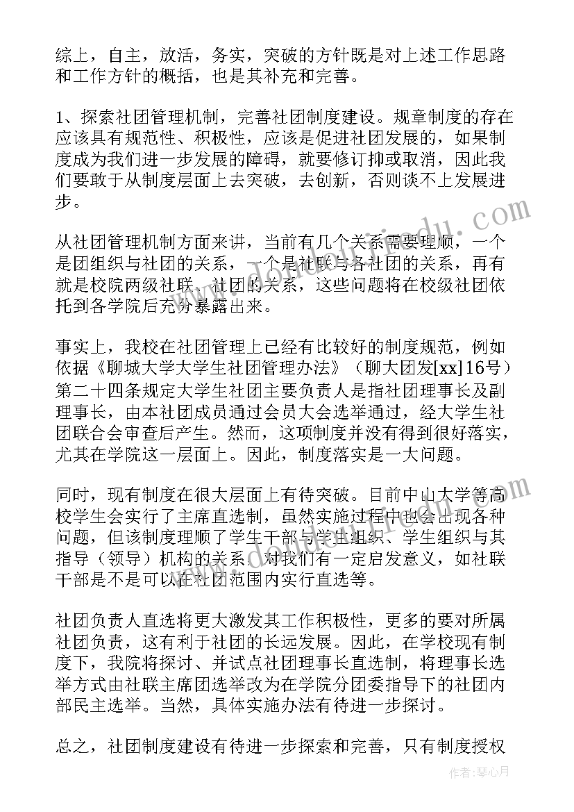 2023年小学校社团工作计划 社团工作计划(实用5篇)