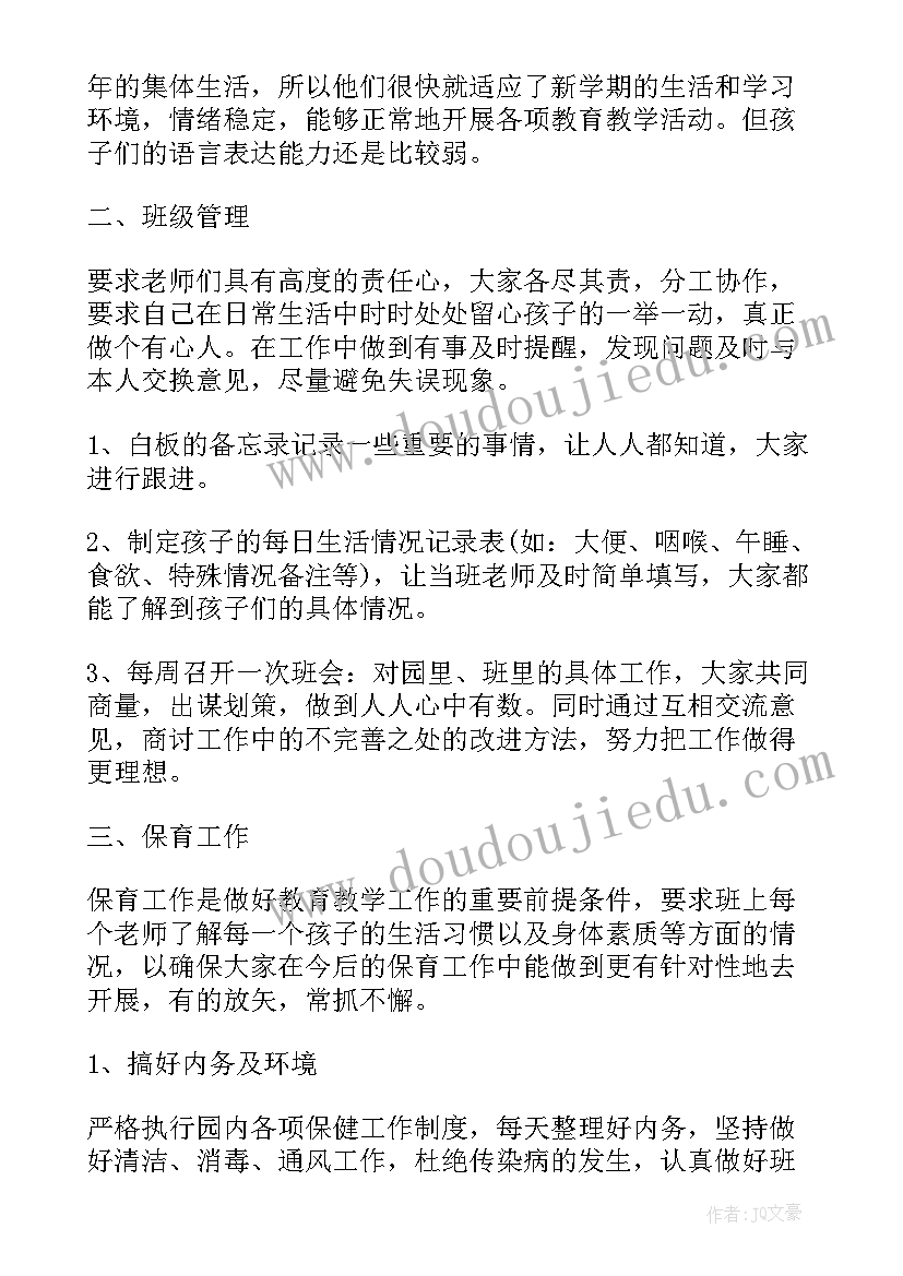 班会活动教学反思万能(实用9篇)