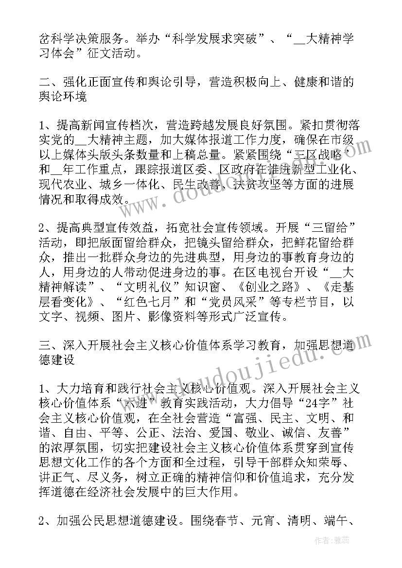 2023年四社联动工作计划(汇总5篇)