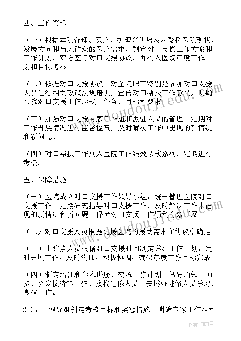 最新受援医院工作计划(大全9篇)