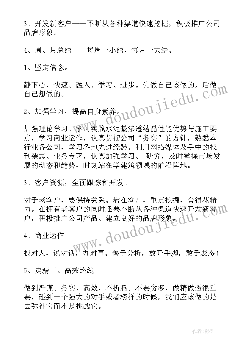 最新每日工作计划大纲 每日工作计划(模板6篇)