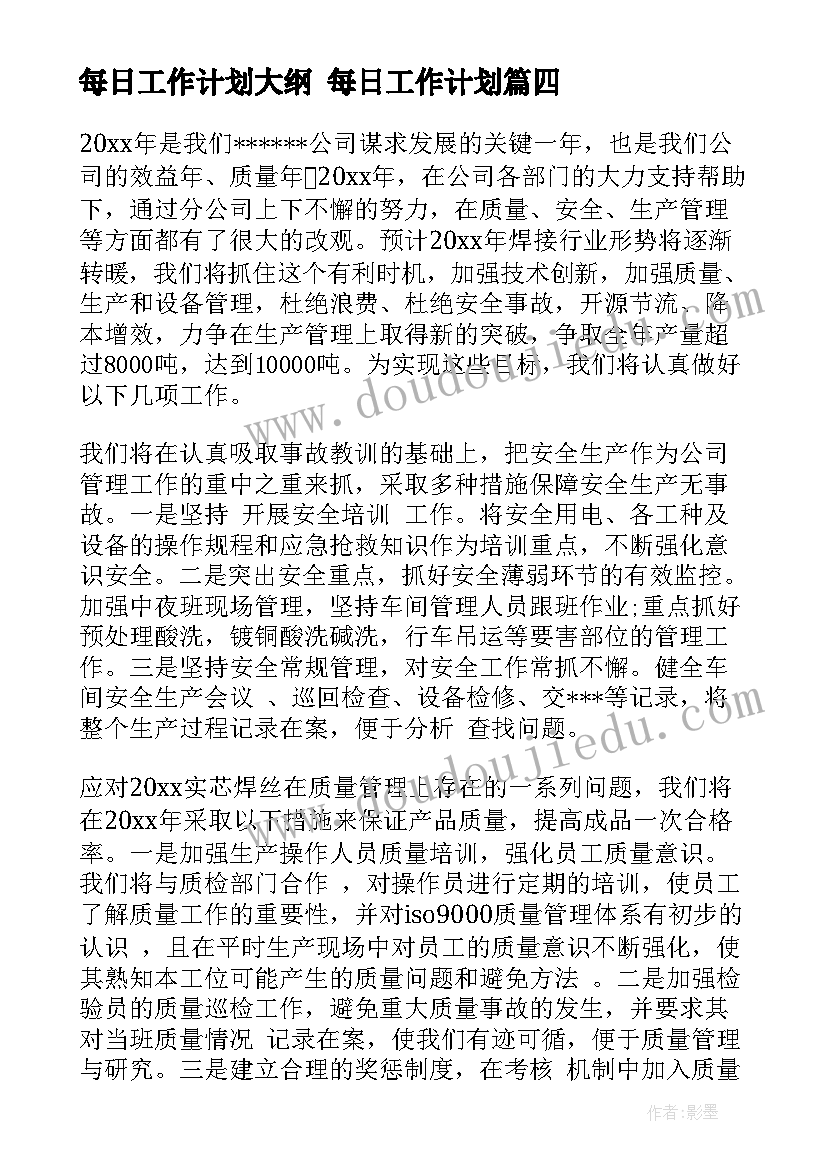 最新每日工作计划大纲 每日工作计划(模板6篇)