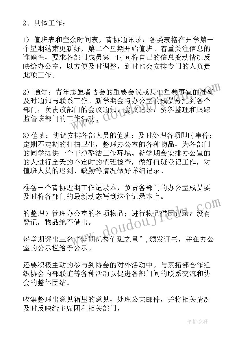 2023年办公室周工作总结及下周计划(优质7篇)