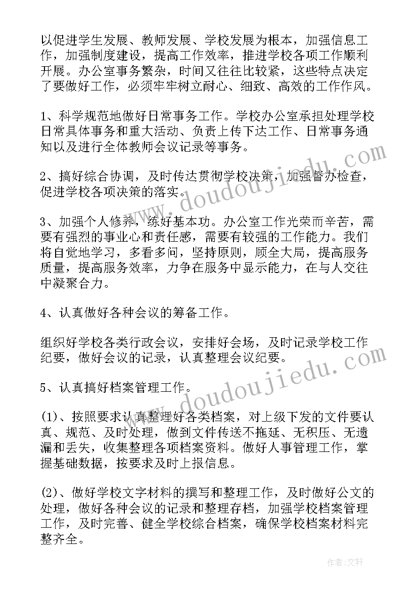 2023年办公室周工作总结及下周计划(优质7篇)