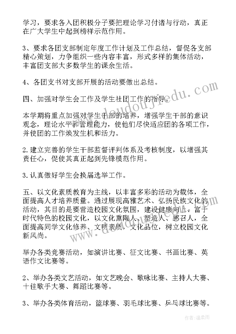 团委工作计划书总结(模板7篇)