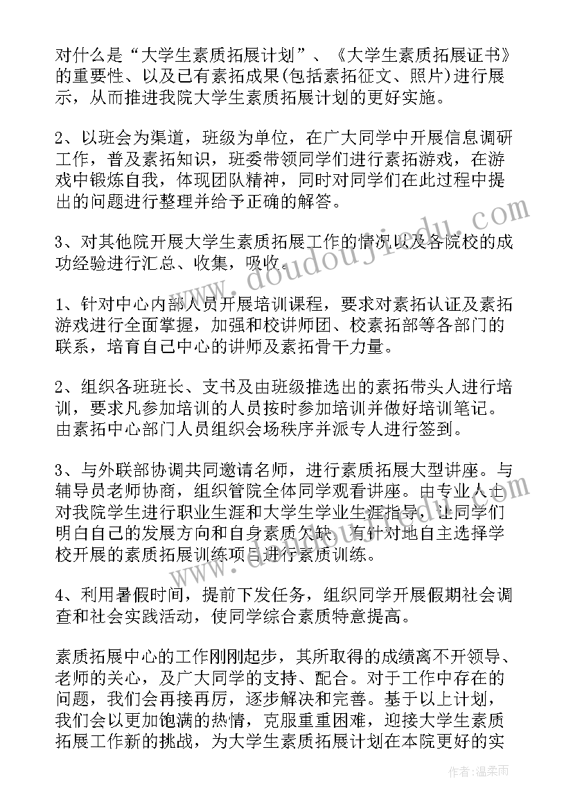 团委工作计划书总结(模板7篇)